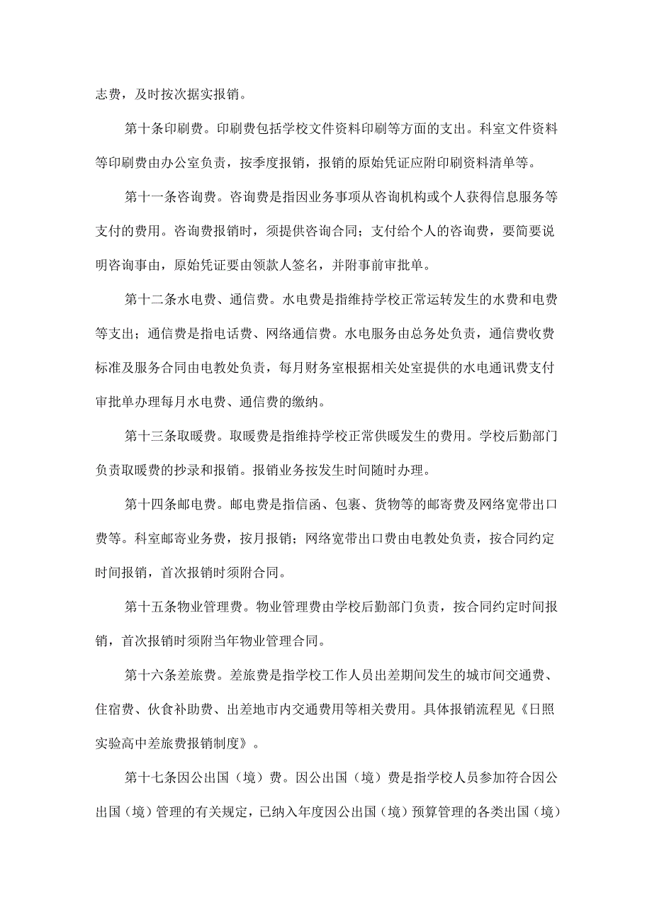 XXX中学财务管理制度.docx_第3页