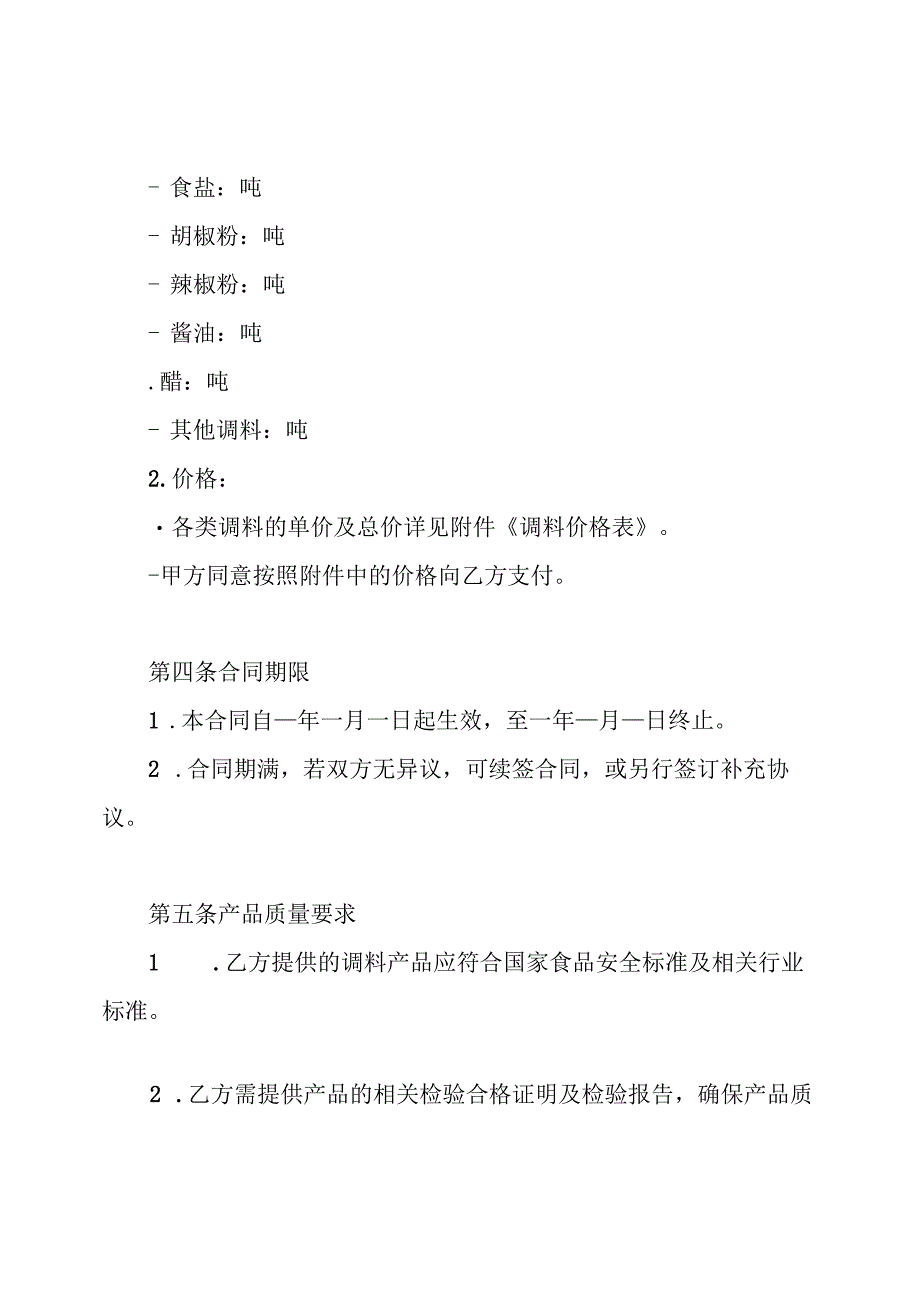 调料采购合同.docx_第2页