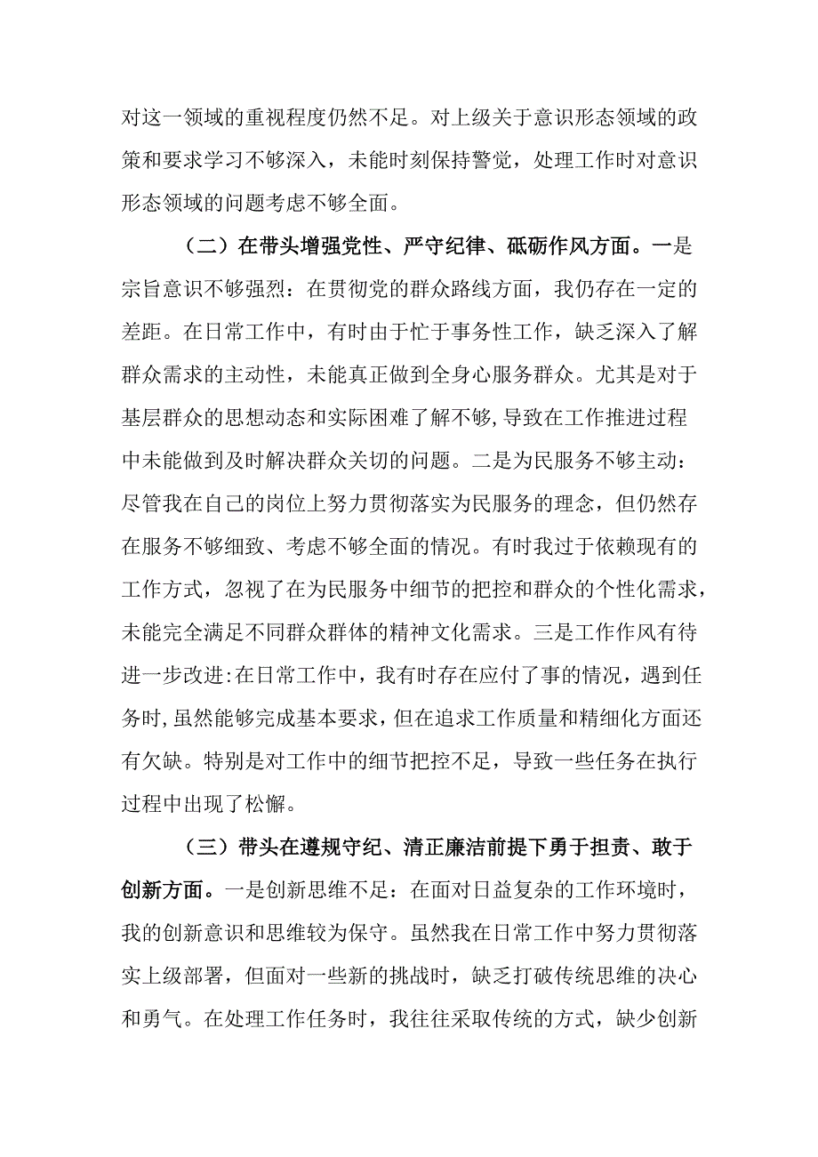 市直部门党员干部2024年度专题组织生活会对照检查材料（四个带头）.docx_第2页