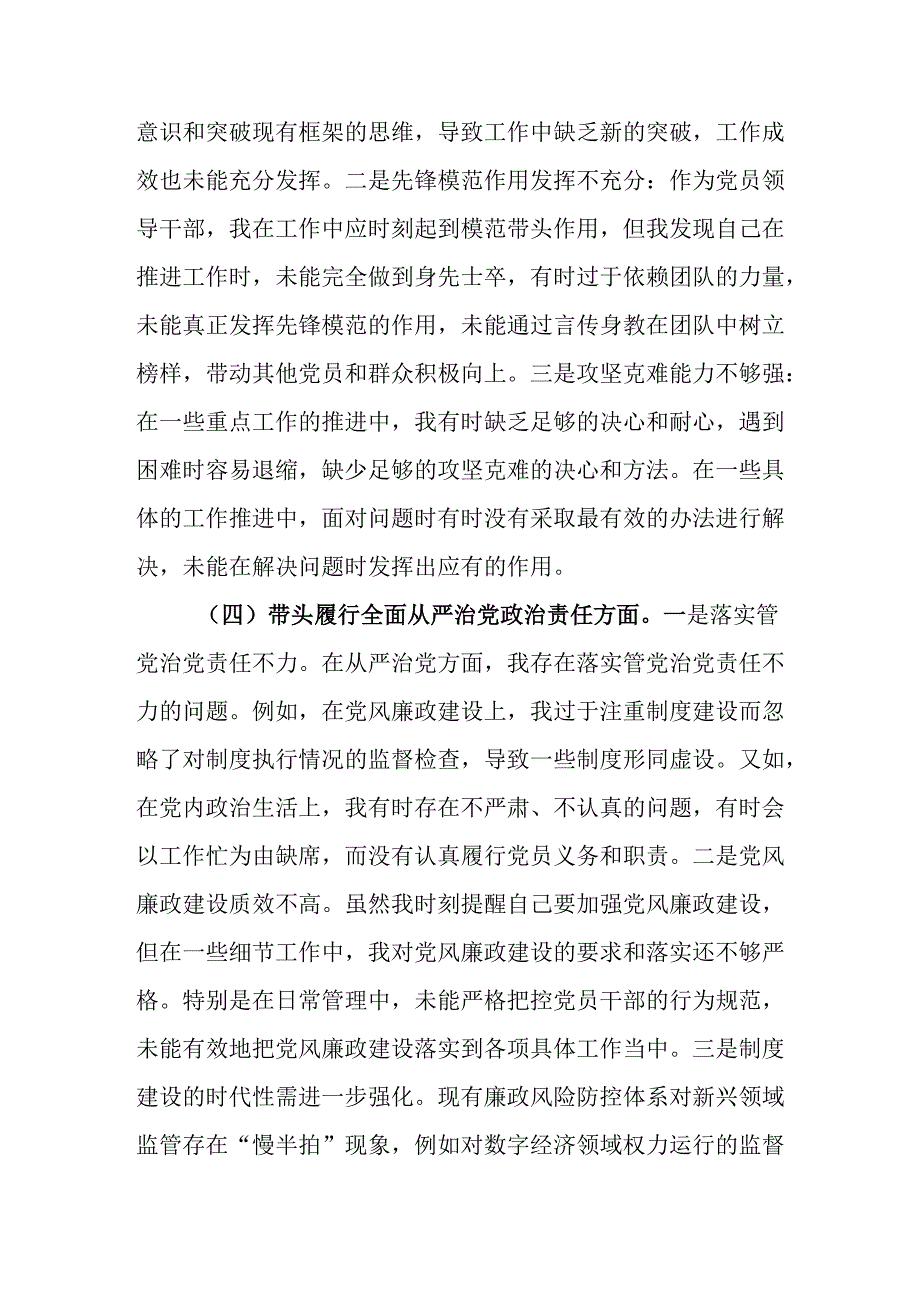 市直部门党员干部2024年度专题组织生活会对照检查材料（四个带头）.docx_第3页