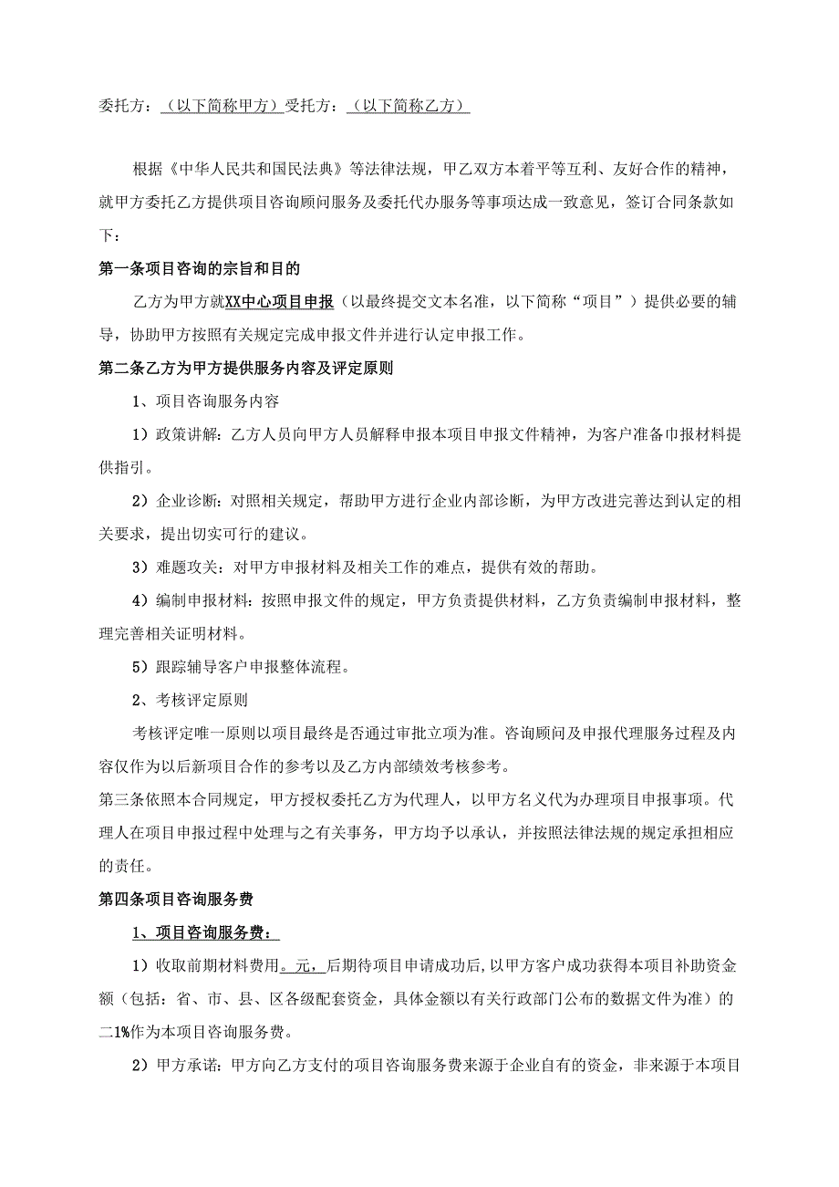 企业项目咨询合同书.docx_第2页