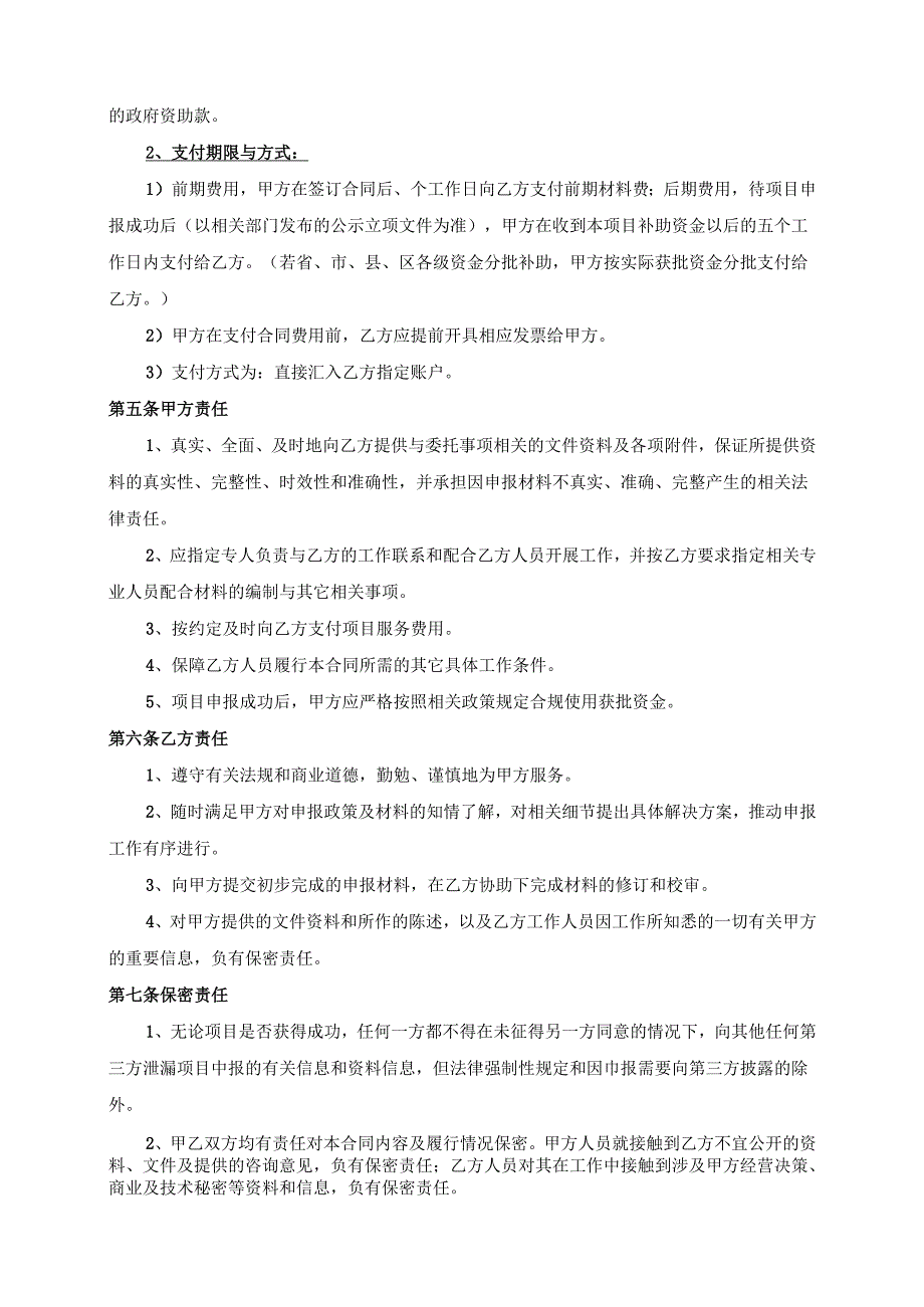 企业项目咨询合同书.docx_第3页
