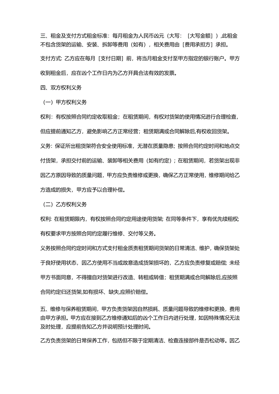 机动车检测公司货架租赁合同.docx_第2页