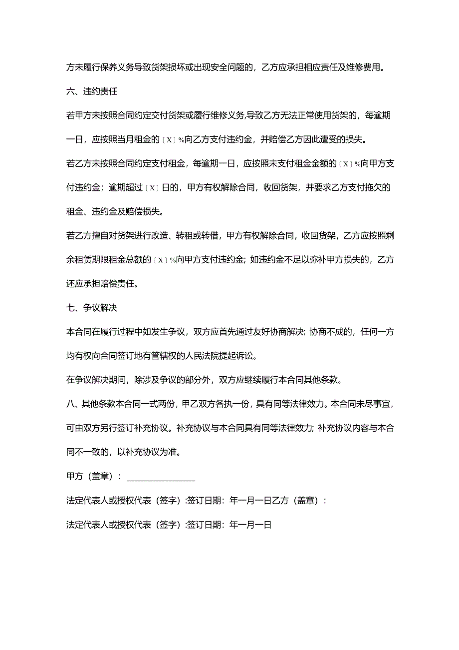 机动车检测公司货架租赁合同.docx_第3页