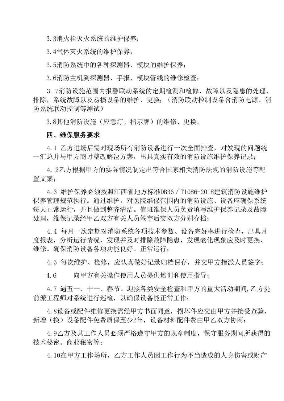 XX市中心医院X年消防设施维修、维护保养服务需求（2025年）.docx_第2页