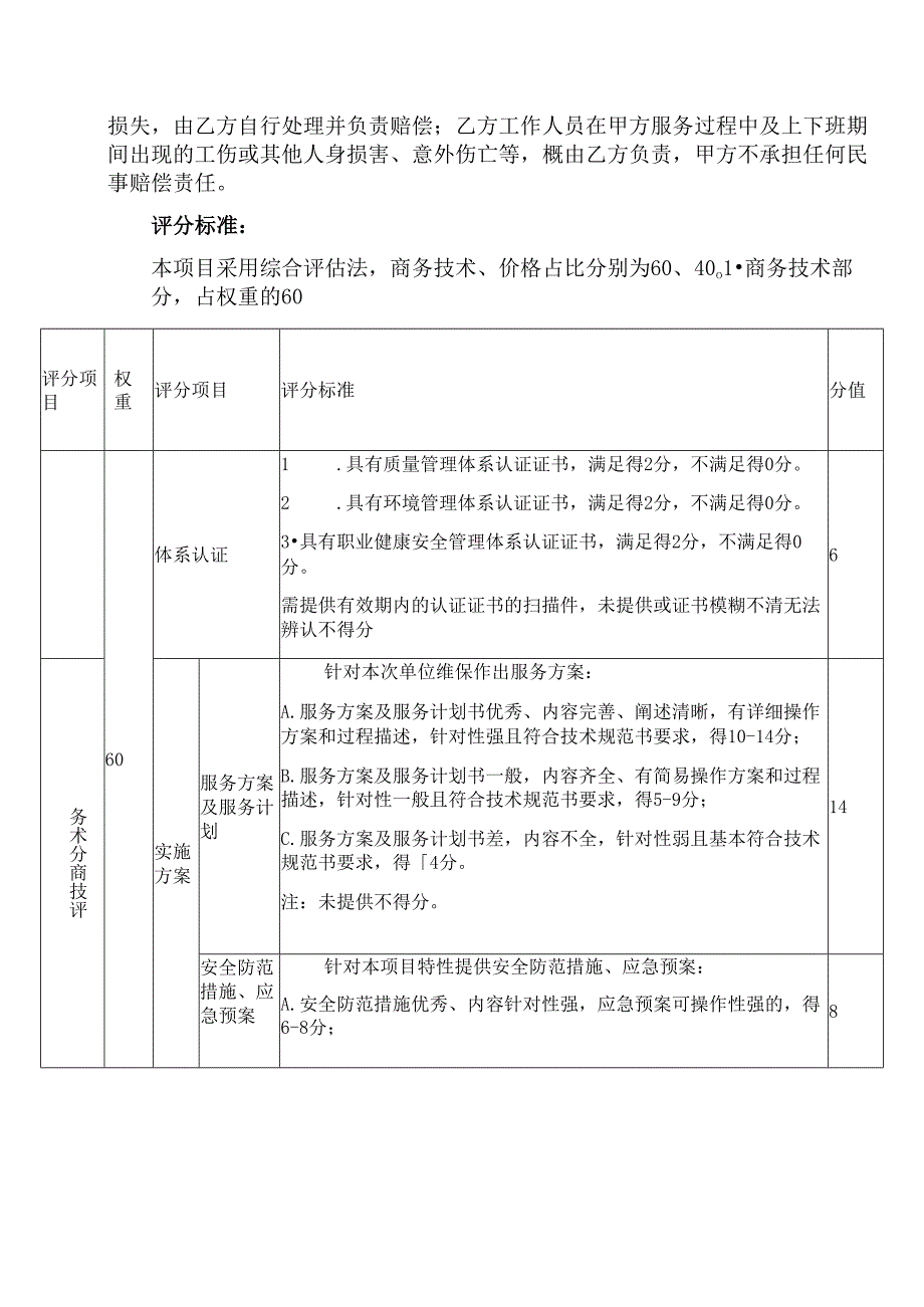 XX市中心医院X年消防设施维修、维护保养服务需求（2025年）.docx_第3页