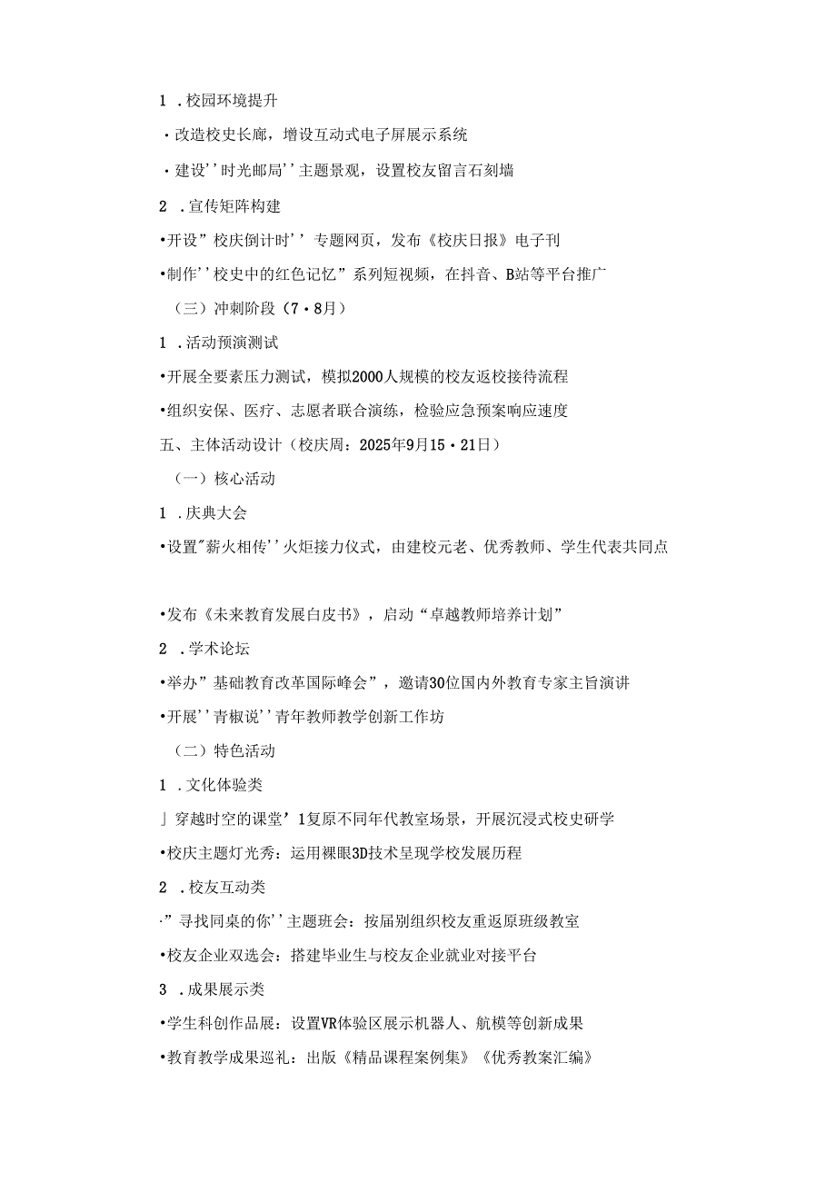 2025年XX学校校庆活动筹备方案.docx_第2页