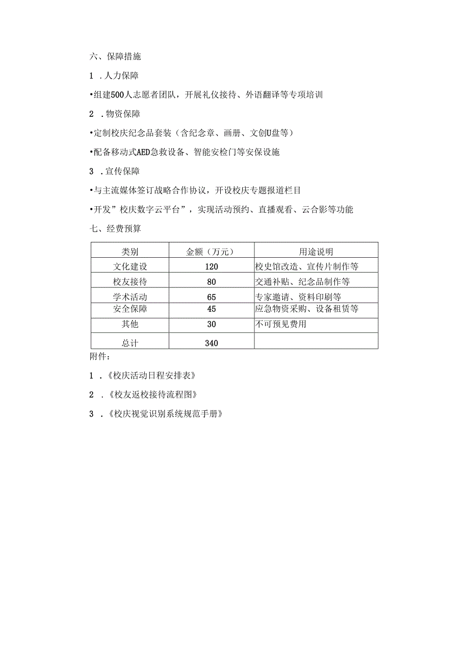 2025年XX学校校庆活动筹备方案.docx_第3页