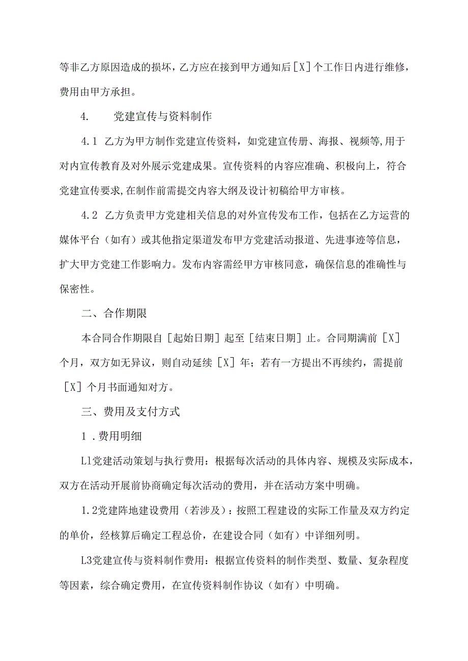 党建合同协议模板.docx_第2页