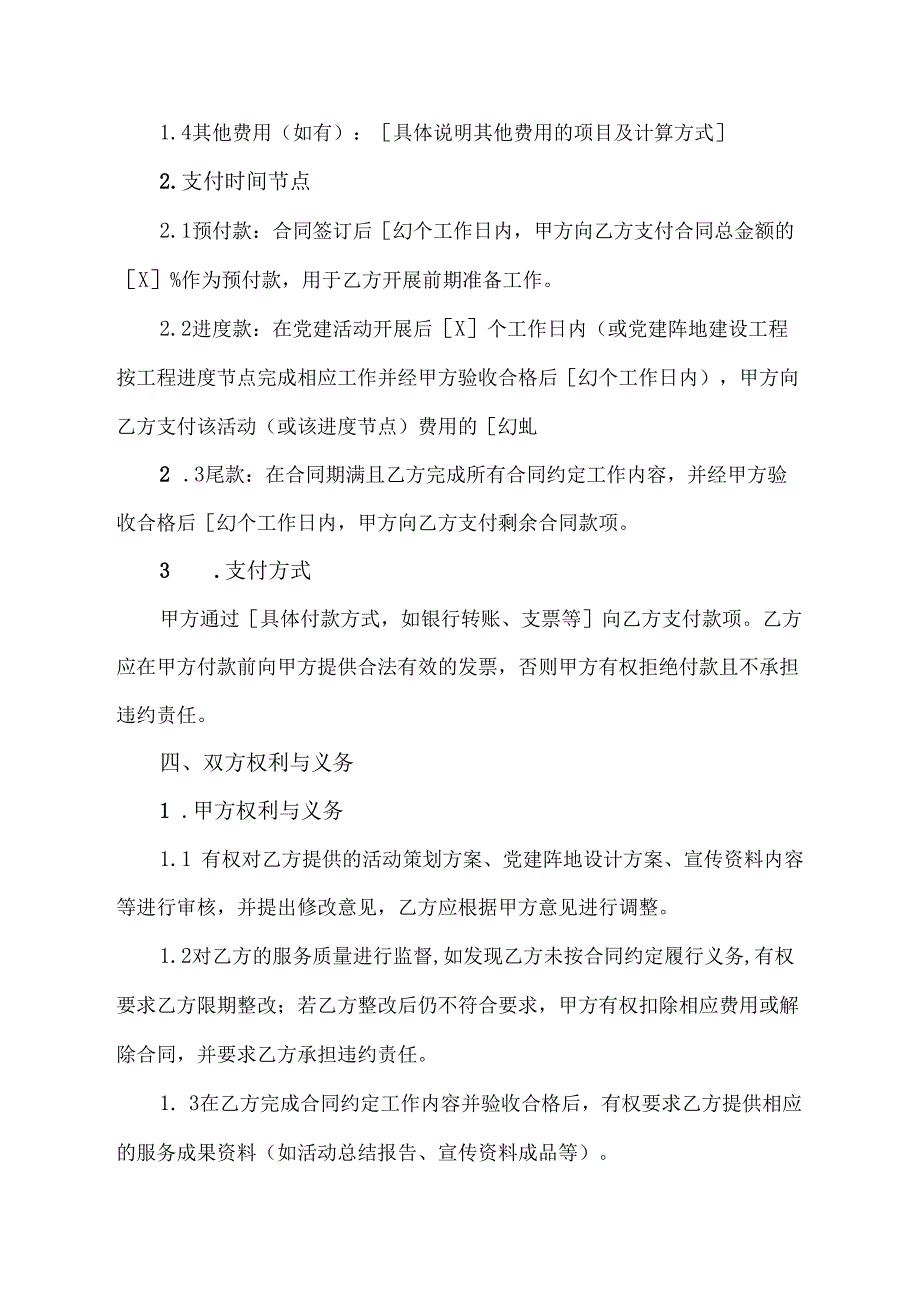 党建合同协议模板.docx_第3页