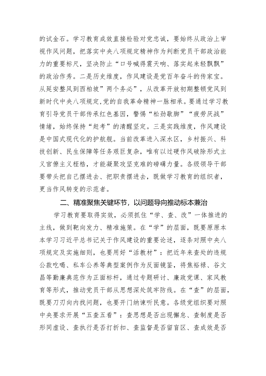 在深入贯彻中央八项规定精神学习教育工作部署会议上的讲话（3篇）.docx_第2页