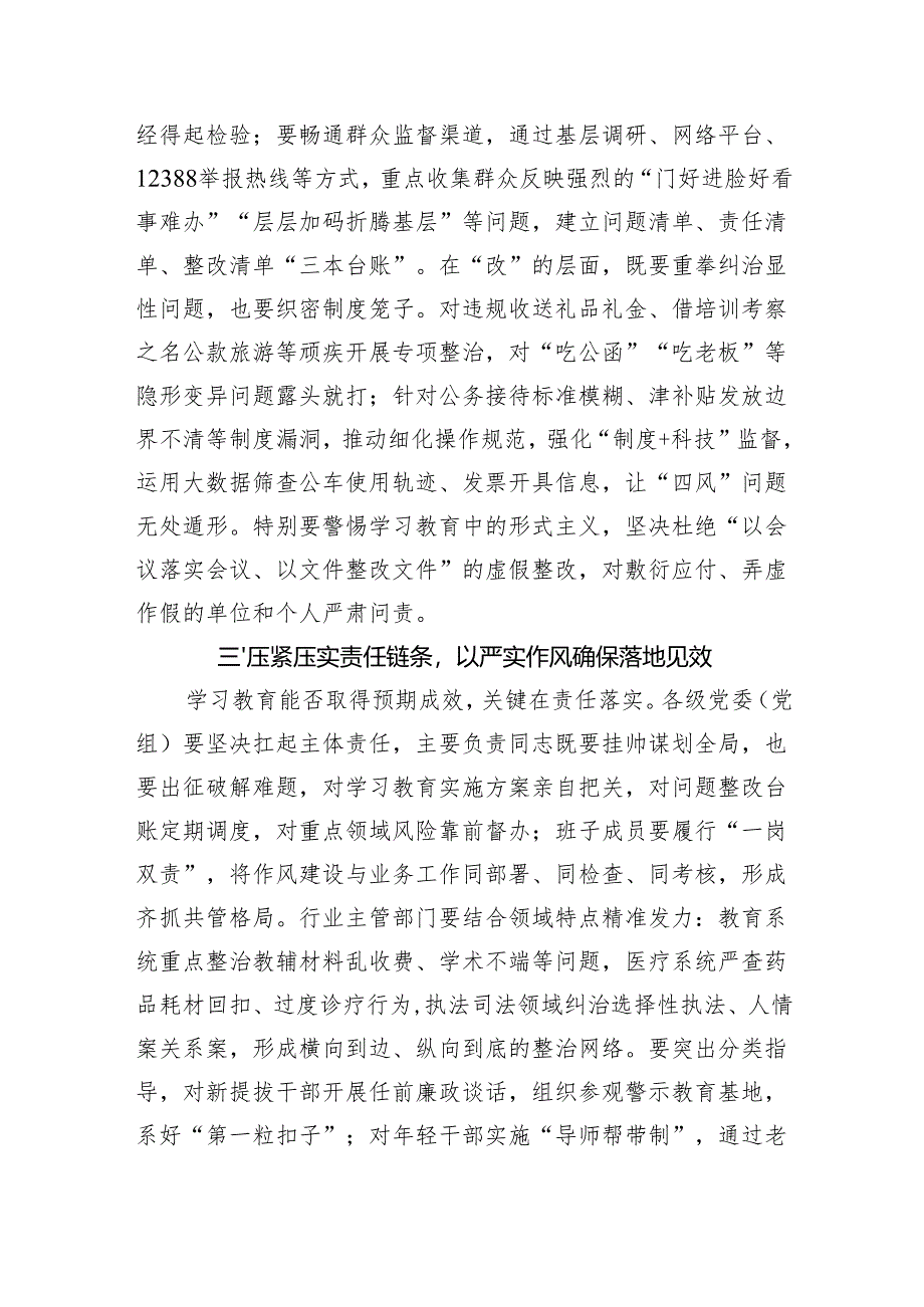 在深入贯彻中央八项规定精神学习教育工作部署会议上的讲话（3篇）.docx_第3页