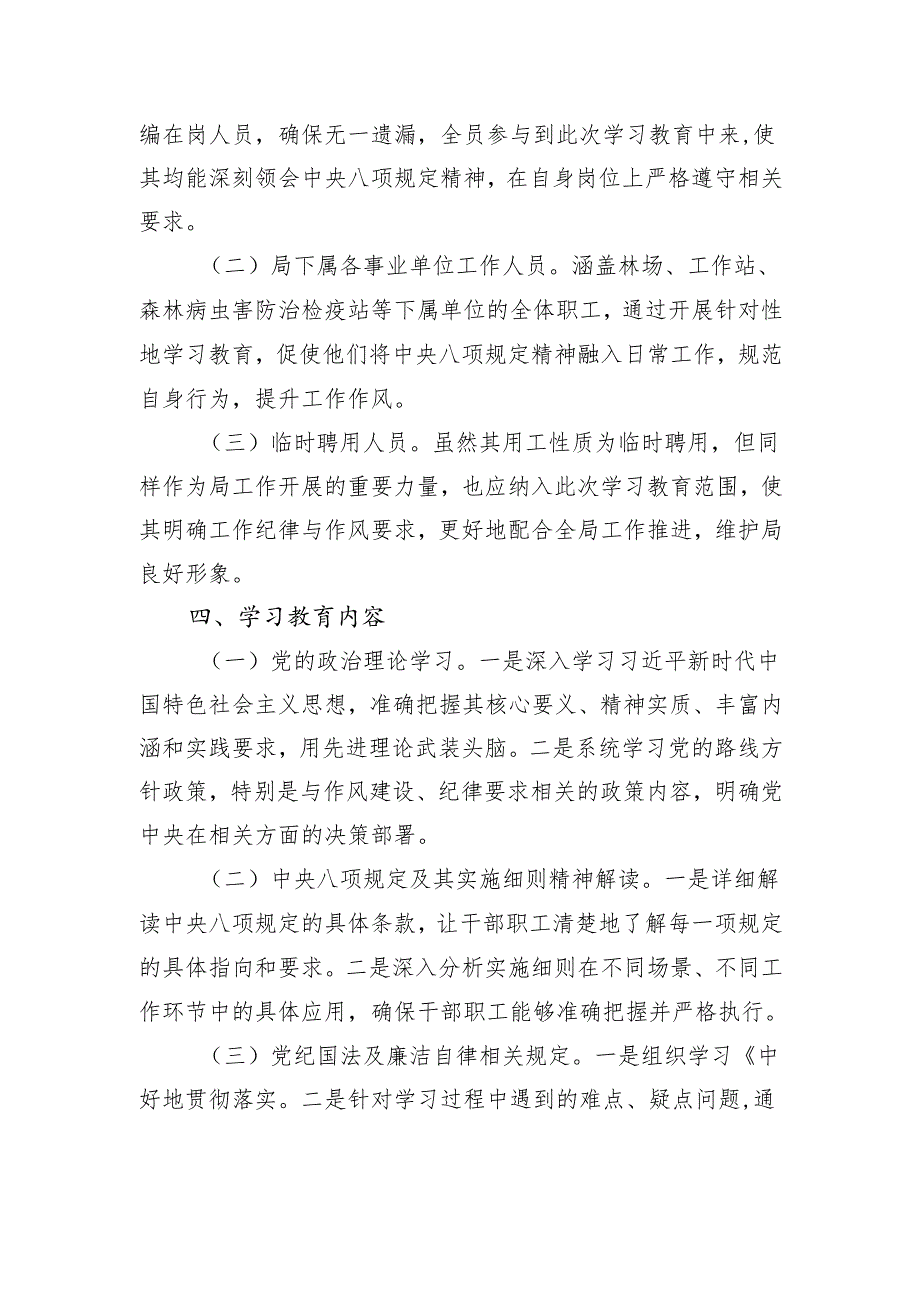 5篇 深入贯彻中央八项规定精神学习教育的实施方案及学习计划.docx_第1页