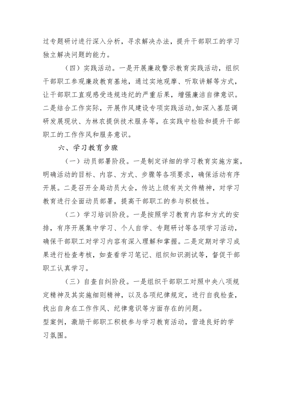 5篇 深入贯彻中央八项规定精神学习教育的实施方案及学习计划.docx_第2页