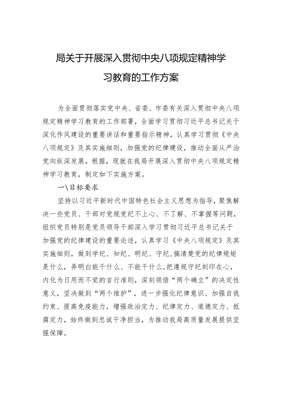 5篇 深入贯彻中央八项规定精神学习教育的实施方案及学习计划.docx_第3页