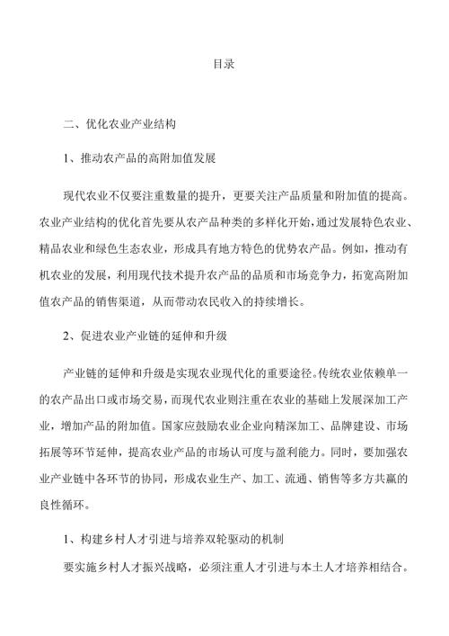 乡村振兴新战略与实施路径探析.docx