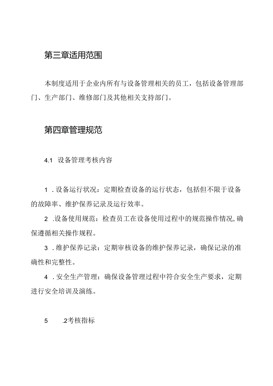 铁合金企业设备综合管理考核和奖励制度.docx_第2页