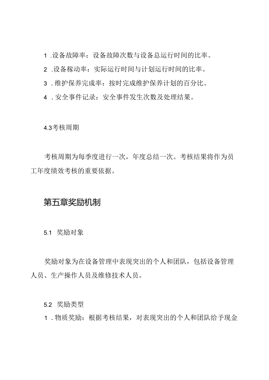 铁合金企业设备综合管理考核和奖励制度.docx_第3页