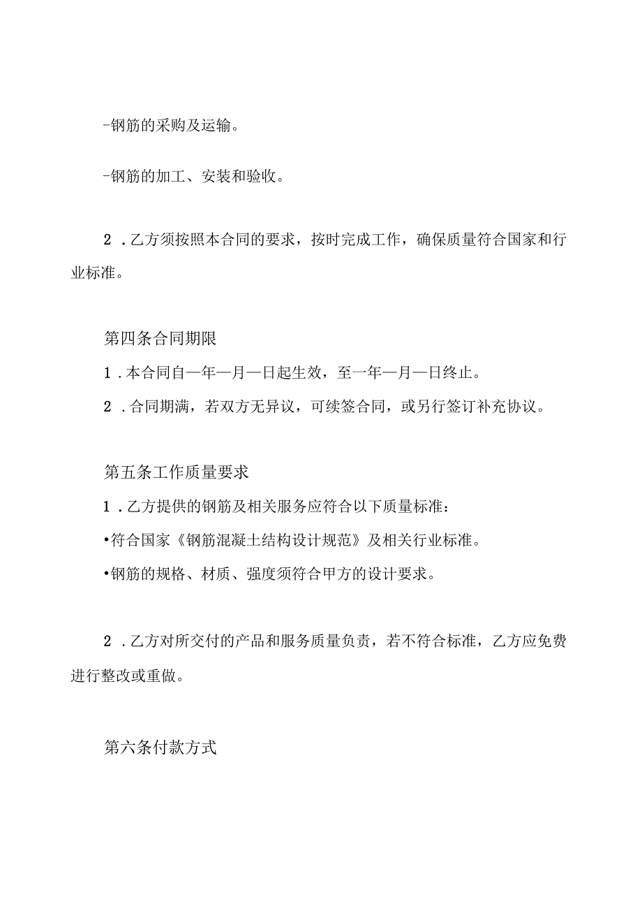钢筋工清包工程合同.docx_第2页