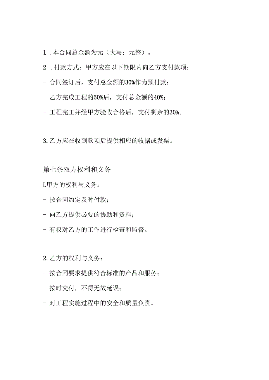 钢筋工清包工程合同.docx_第3页