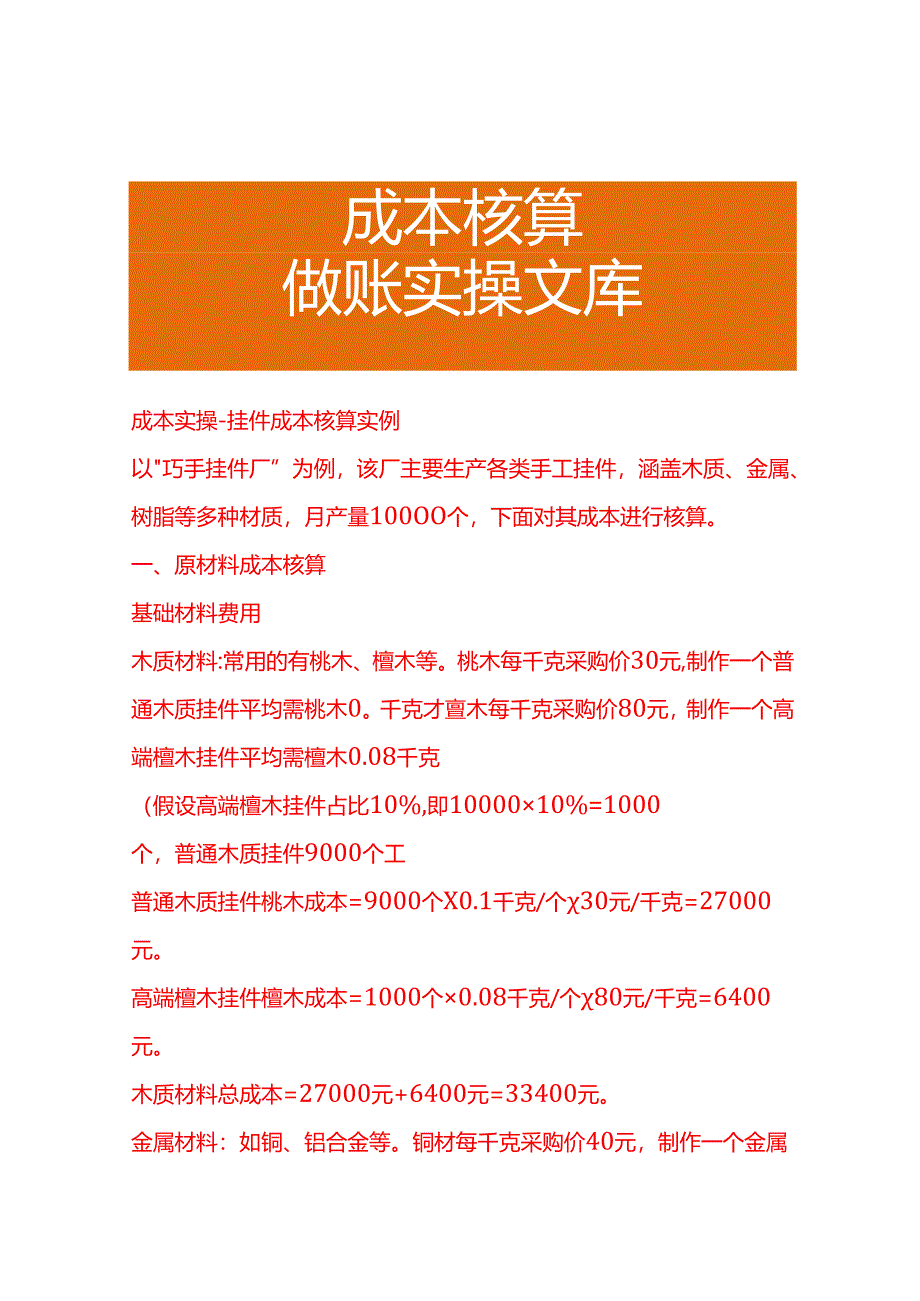 成本实操-挂件成本核算实例.docx_第1页