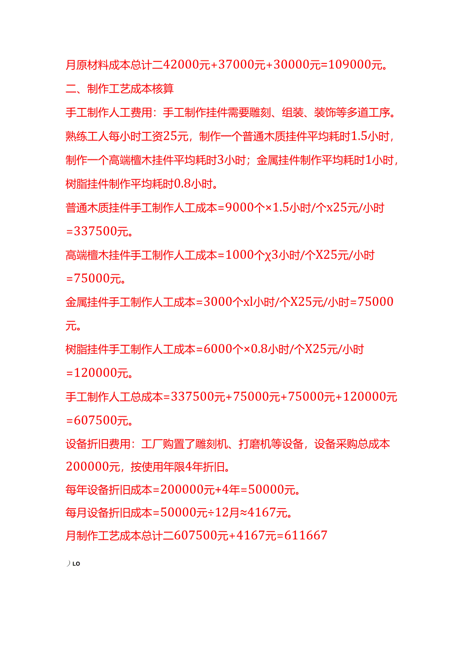 成本实操-挂件成本核算实例.docx_第3页