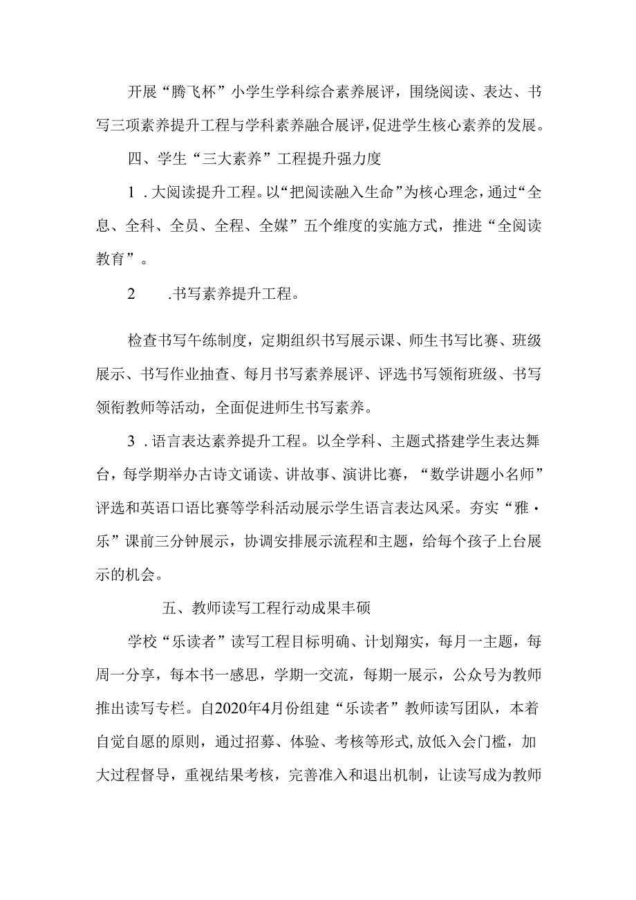 小学2023—2024年规划完成情况.docx_第2页