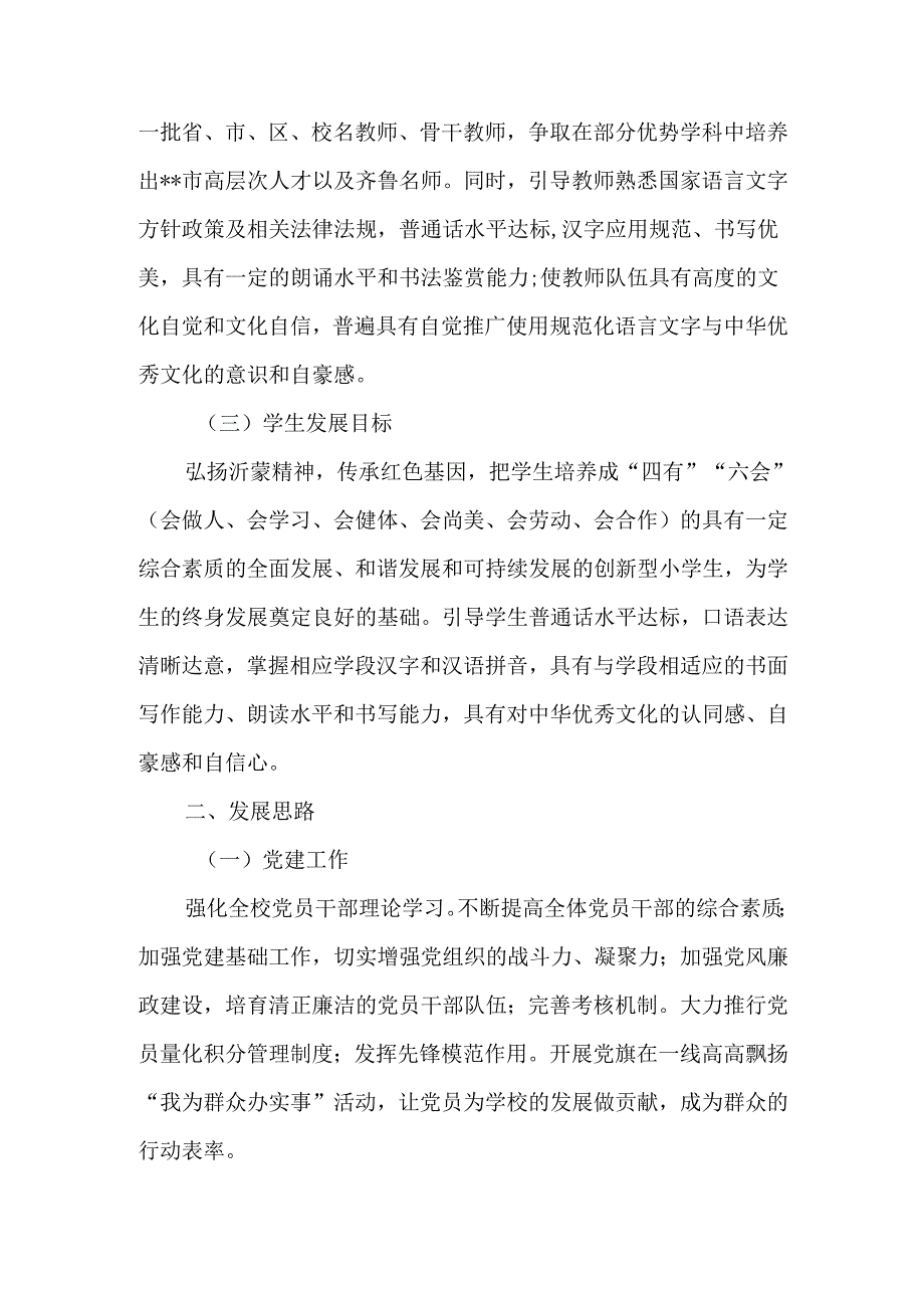 小学综合发展规划.docx_第2页