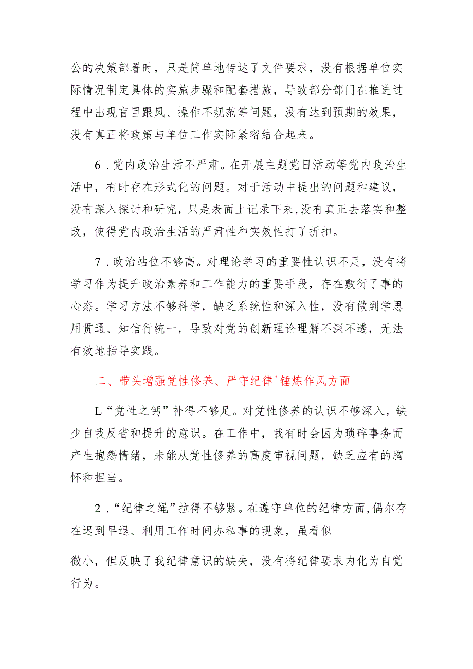 党员干部2024年度专题民主生活会、组织生活会查摆问题清单（四个方面58条）.docx_第3页