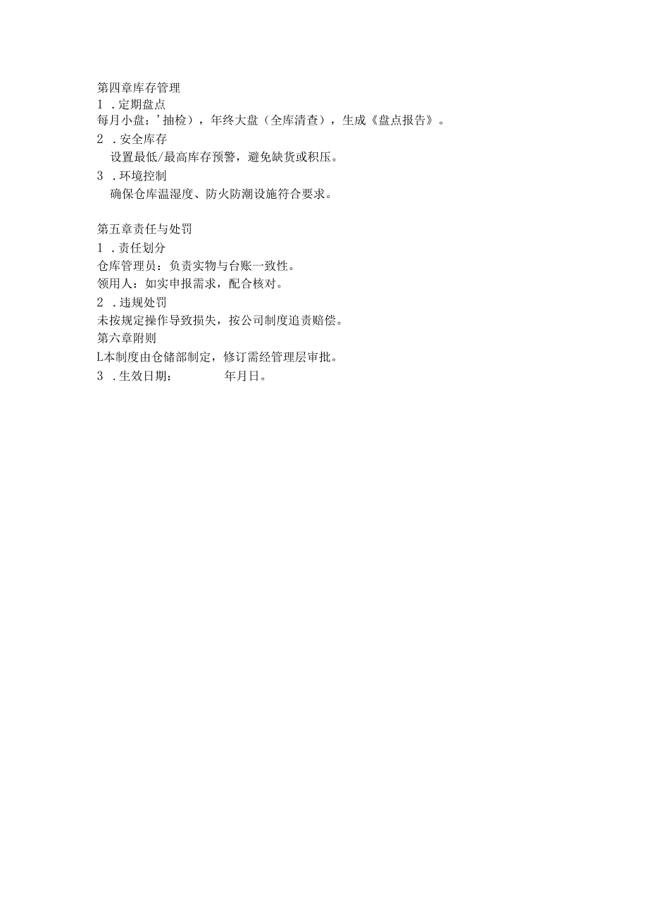 仓库出入库管理制度.docx_第2页
