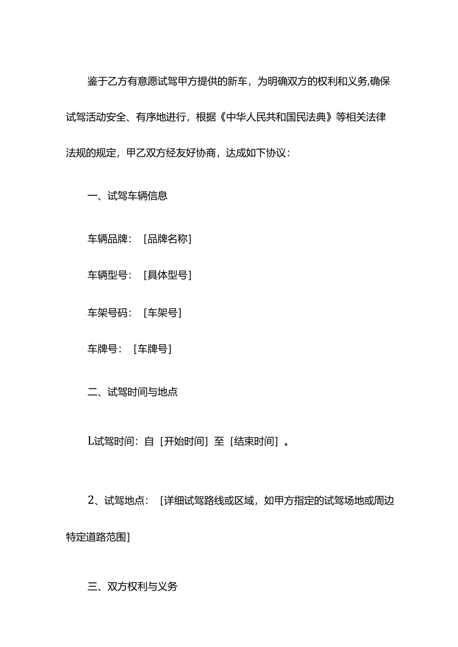新车试驾协议.docx_第2页