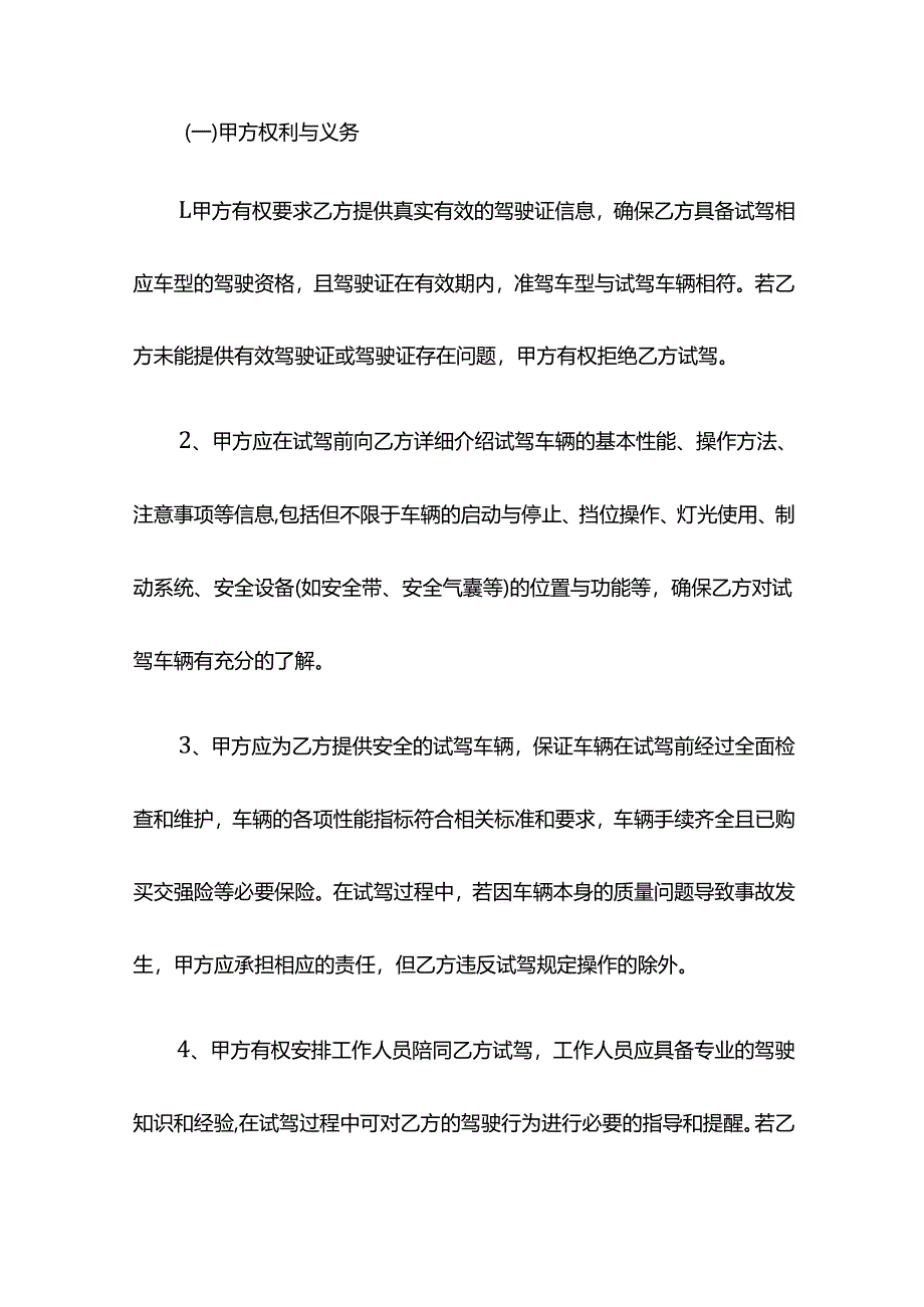 新车试驾协议.docx_第3页