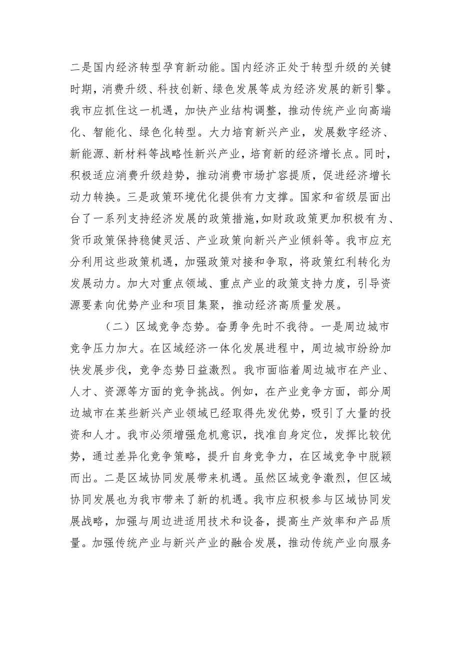 在2025年市发展和改革工作会议上的讲话.docx_第1页