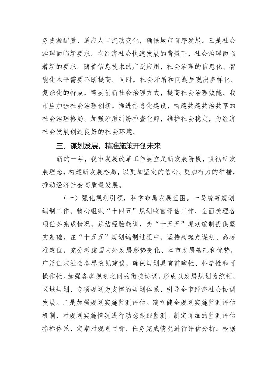 在2025年市发展和改革工作会议上的讲话.docx_第3页