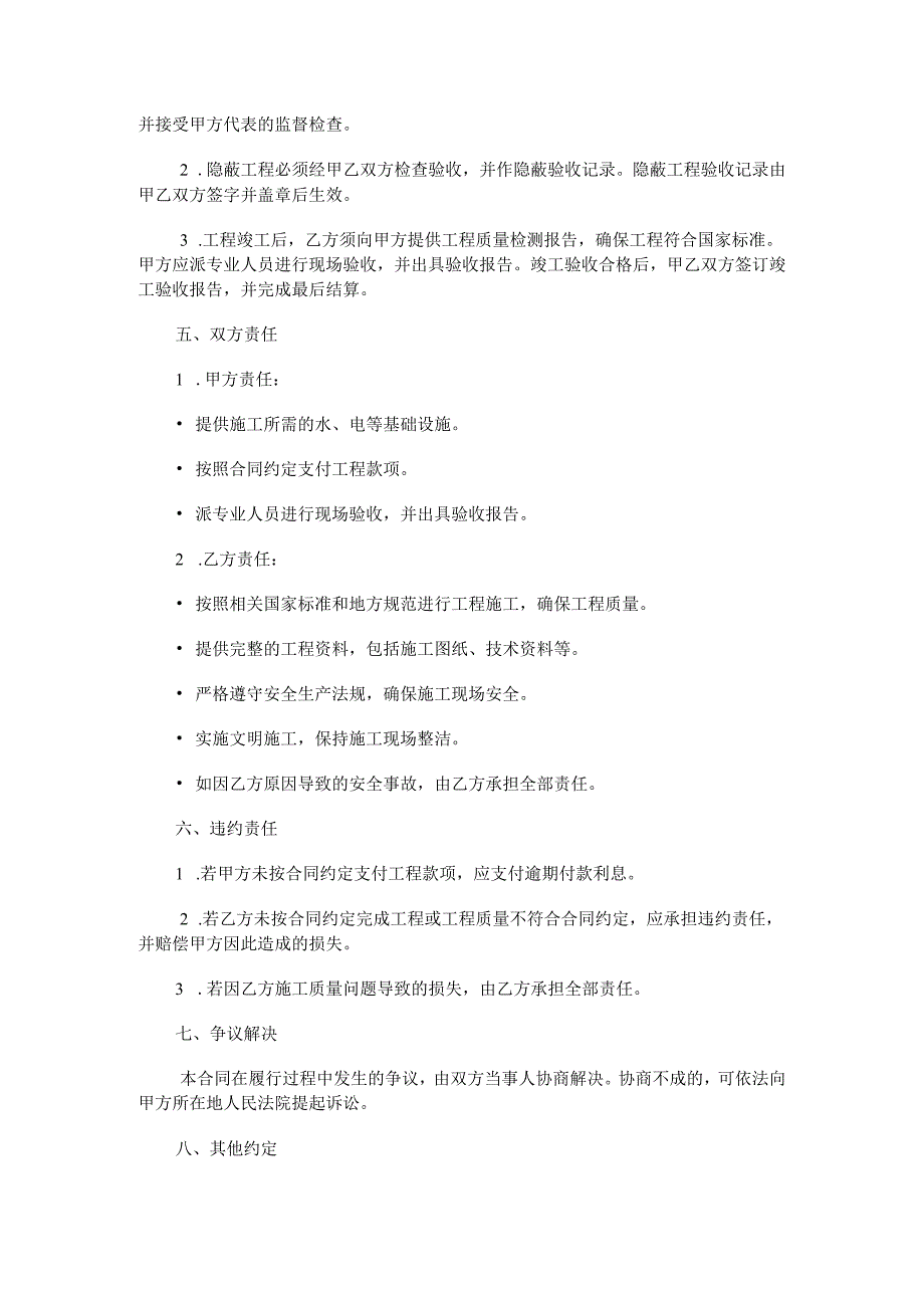 雨水管道施工合同.docx_第2页