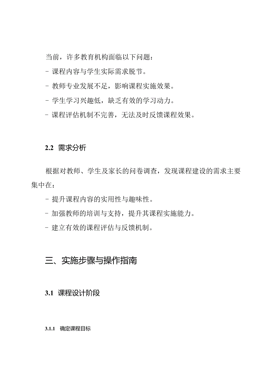 课程建设实施方案.docx_第2页