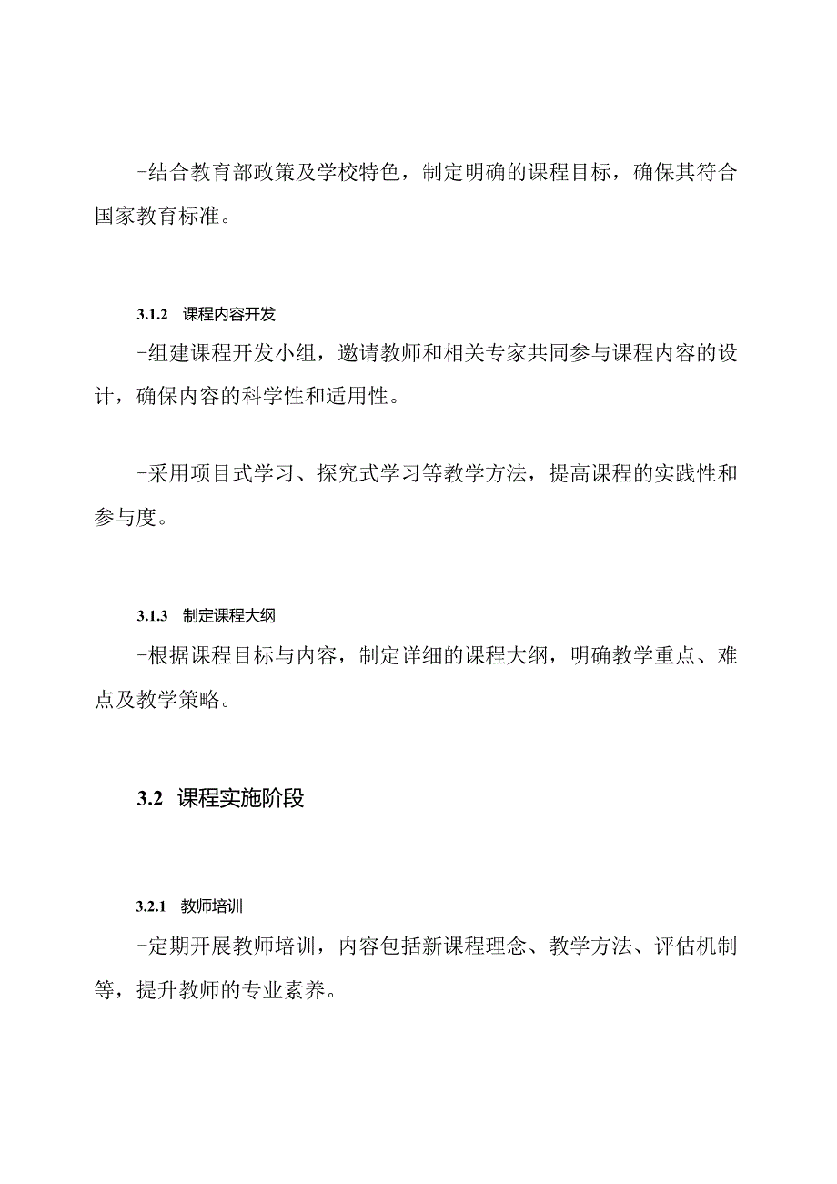 课程建设实施方案.docx_第3页