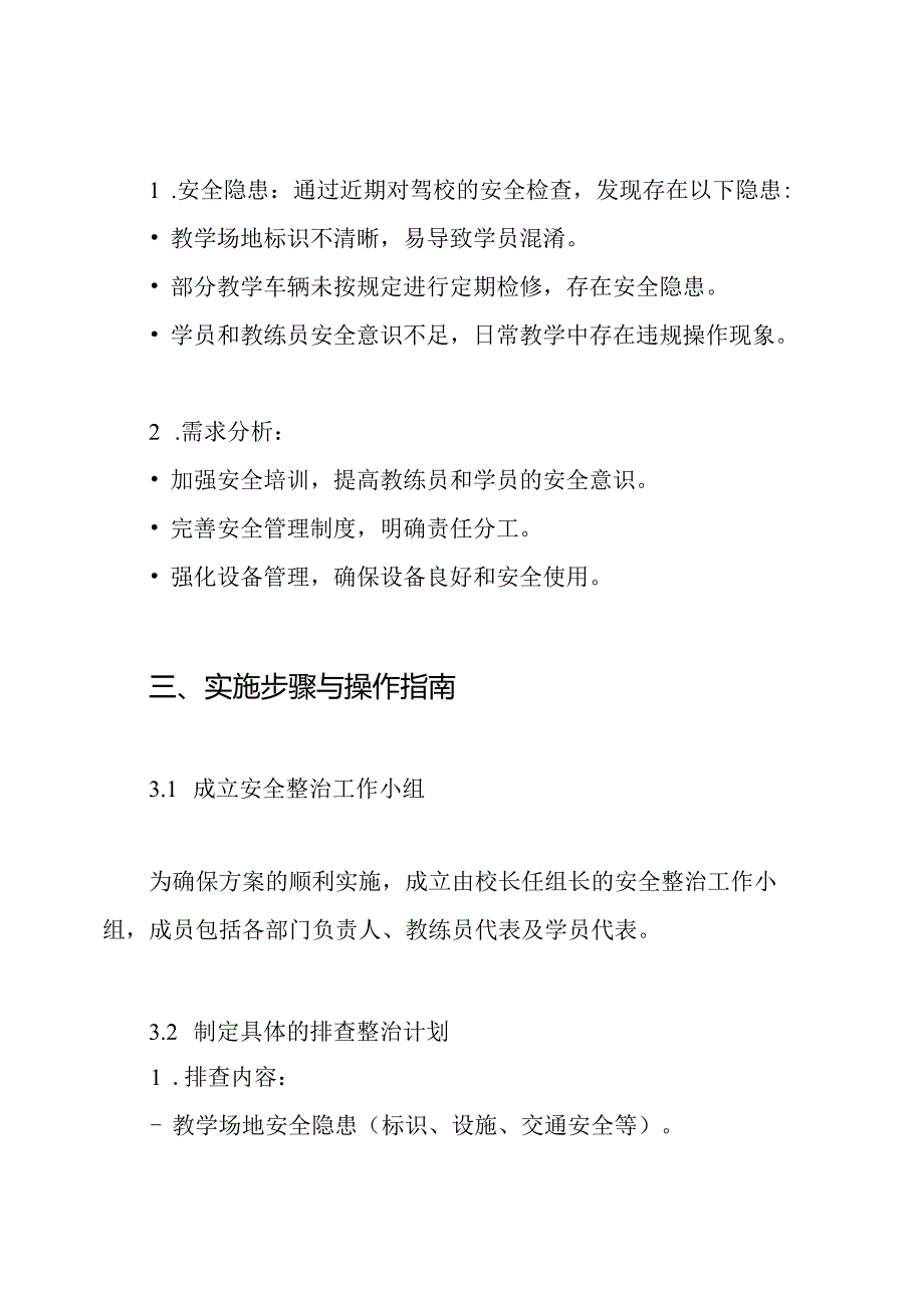 驾校安全生产大排查大整治工作方案.docx_第2页