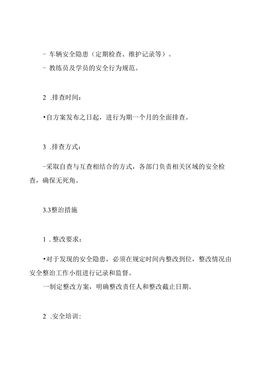 驾校安全生产大排查大整治工作方案.docx_第3页