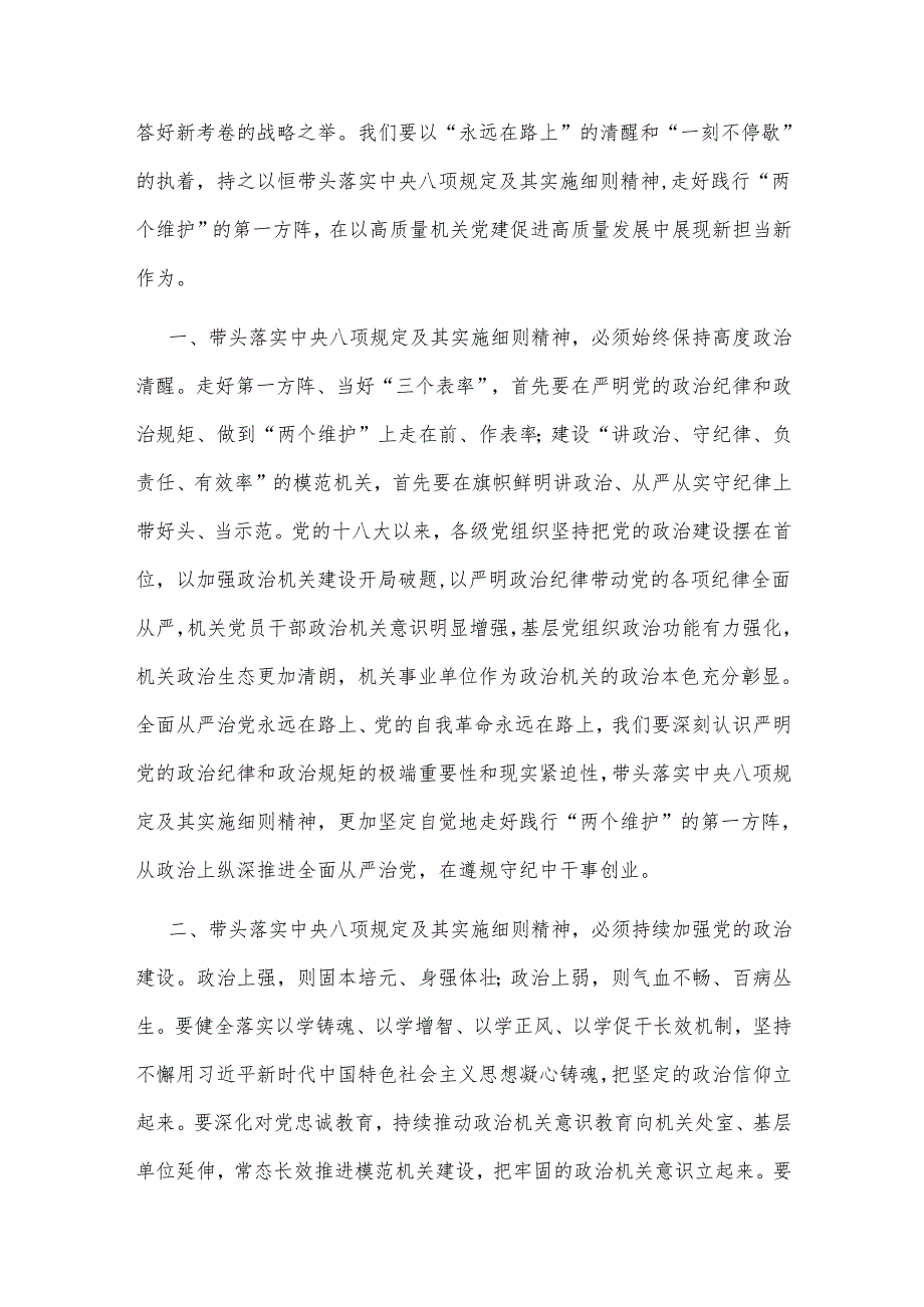 2025在理论学习中心组学习贯彻中央八项规定精神专题研讨会议上的交流发言与工作方案合集.docx_第2页