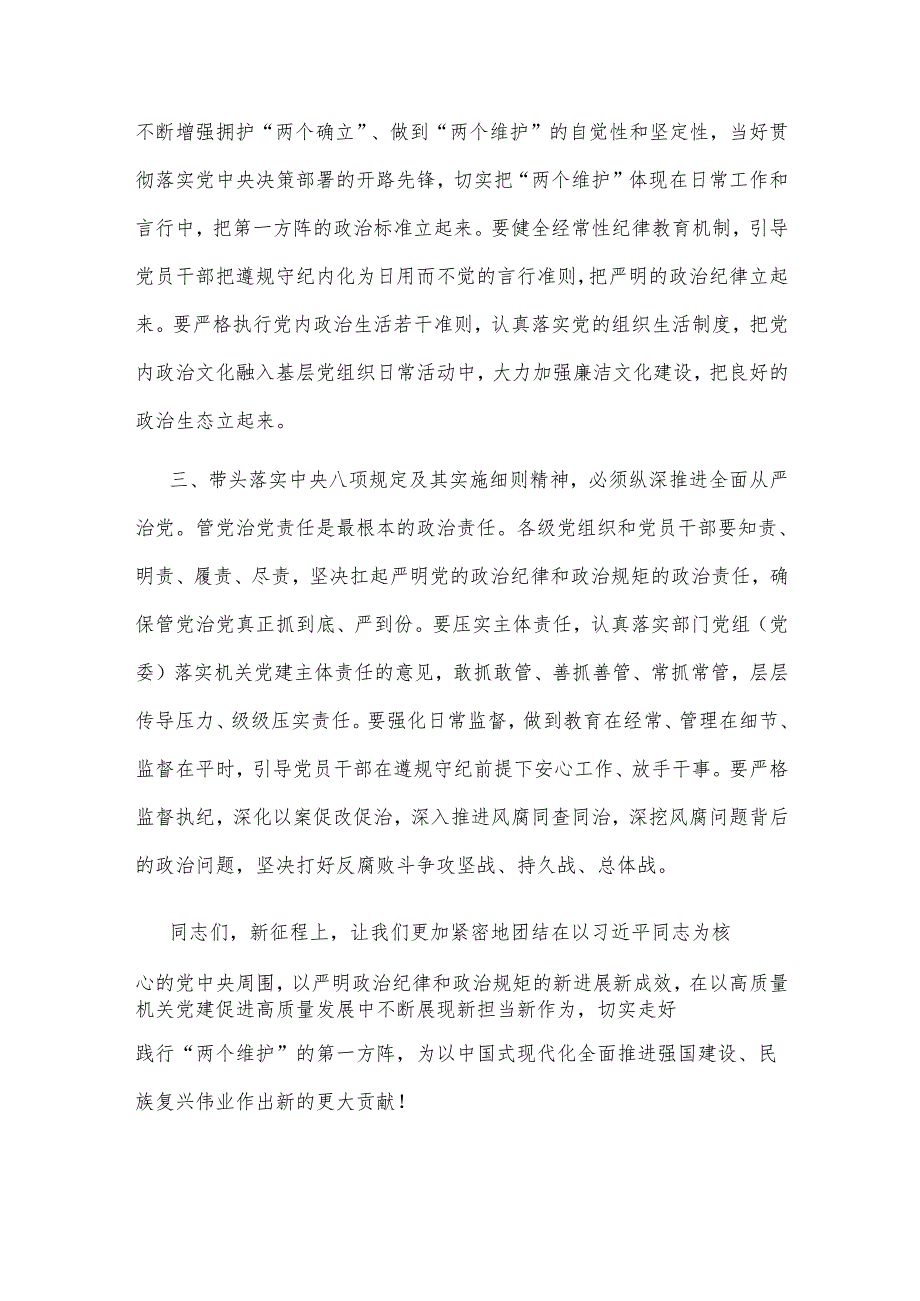 2025在理论学习中心组学习贯彻中央八项规定精神专题研讨会议上的交流发言与工作方案合集.docx_第3页