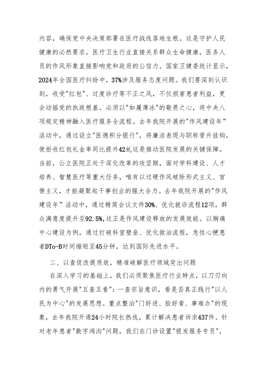 医院院长副院长在2025年深入贯彻中央八项规定精神教育读书班上的研讨交流发言2篇.docx_第3页