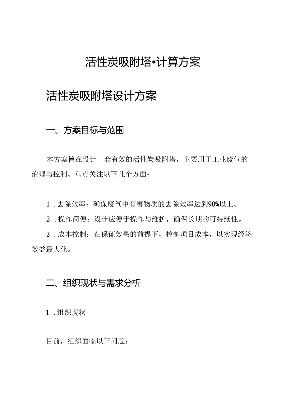 活性炭吸附塔-计算方案.docx_第1页