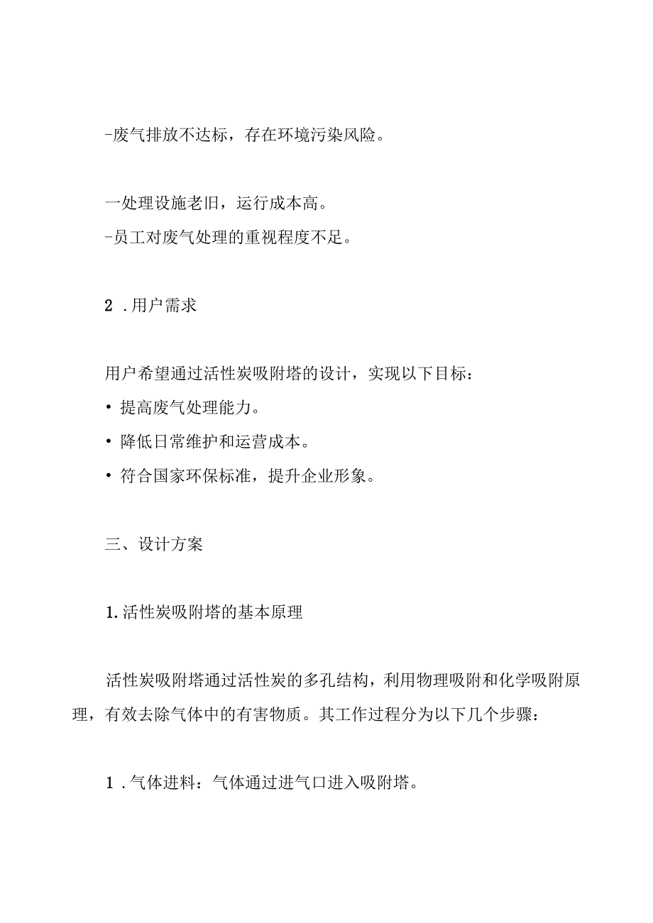 活性炭吸附塔-计算方案.docx_第2页