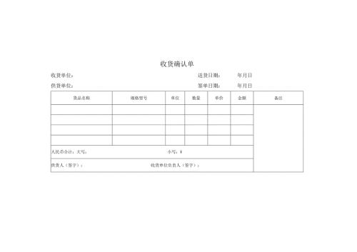 收货确认单.docx