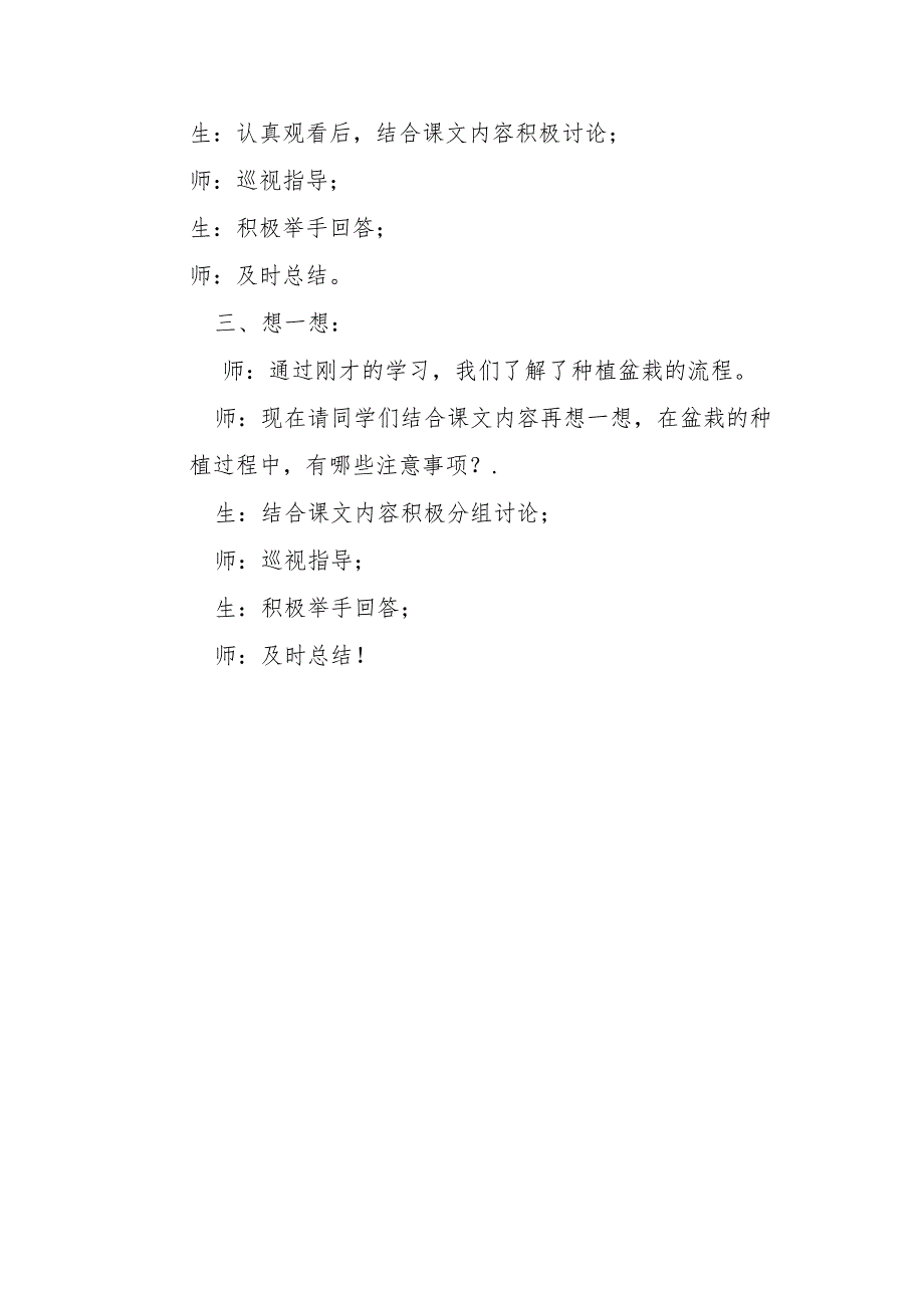 豫科版劳动与技术七年级下册第1单元家庭种植——第6课组合盆栽教案.docx_第2页
