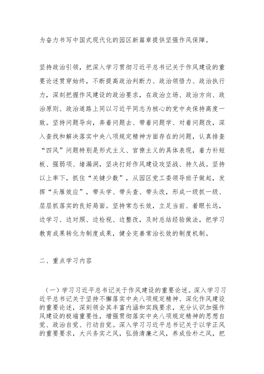 市工业园区党工委关于开展深入贯彻中央八项规定精神学习教育工作方案.docx_第2页