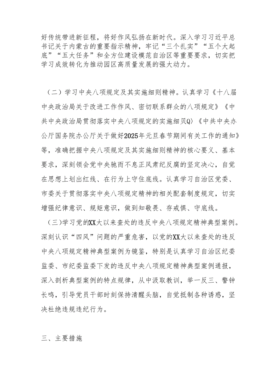 市工业园区党工委关于开展深入贯彻中央八项规定精神学习教育工作方案.docx_第3页