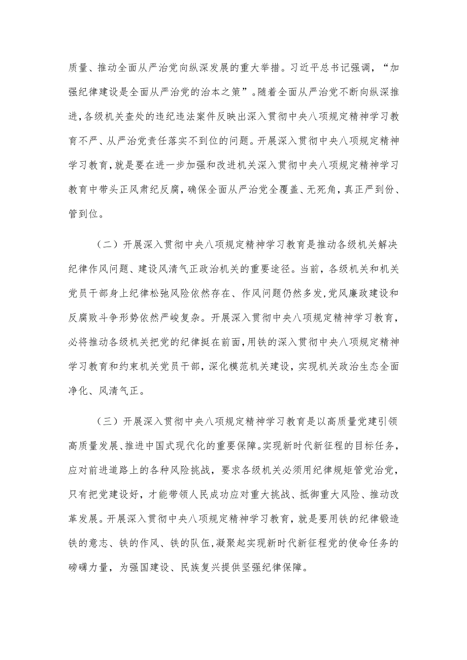 2025在深入贯彻中央八项规定精神学习教育工作部署会议上的讲话提纲2篇合集.docx_第2页