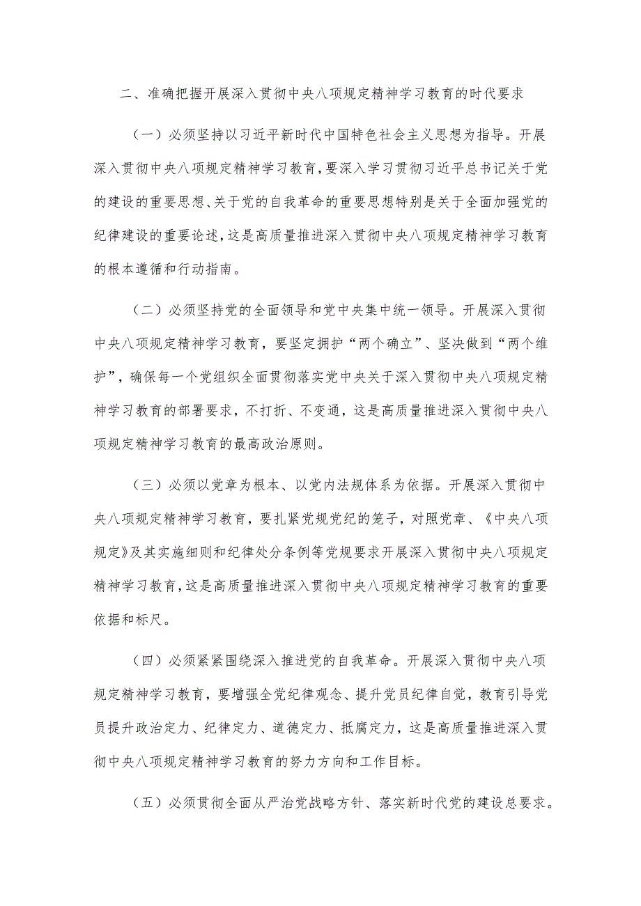 2025在深入贯彻中央八项规定精神学习教育工作部署会议上的讲话提纲2篇合集.docx_第3页